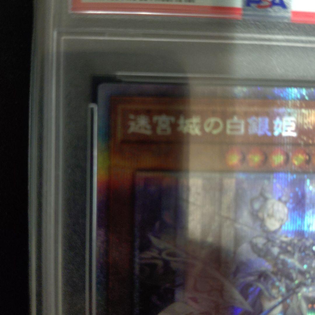 迷宮城の白銀姫 プリズマ PSA10