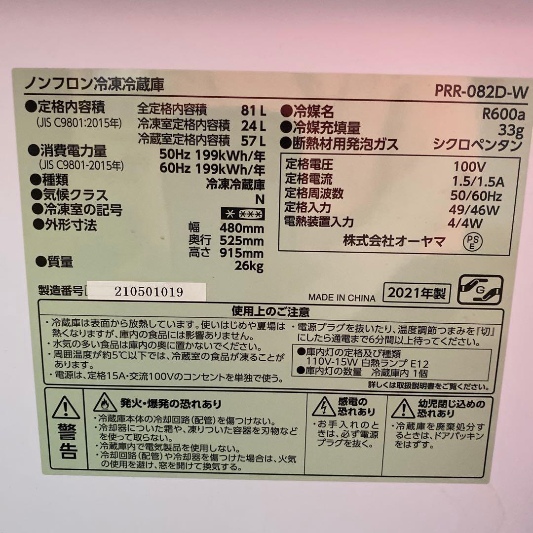 小型冷蔵庫　2ドア　81L