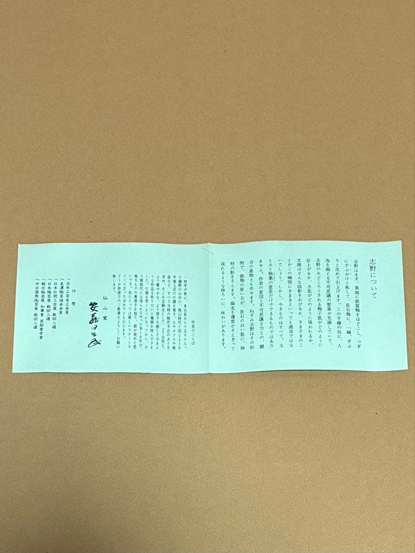 【新品】美濃焼　志野　仙山窯　人間国宝安藤日出武　酒器セット（徳利・ぐい呑み2）