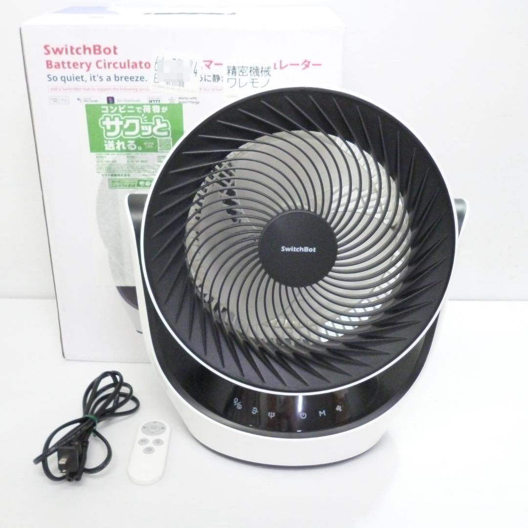 スイッチボット DCスマートサーキュレーター バッテリー式 W3800510
