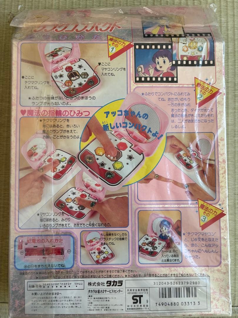 まぁ☆ひみつのアッコちゃん☆コンパクト☆