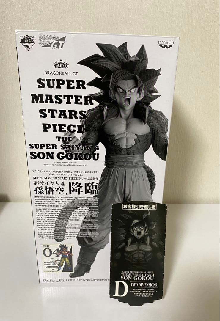 ドラゴンボール　フィギュア　SMSP　超サイヤ人４　孫悟空　D 二次元