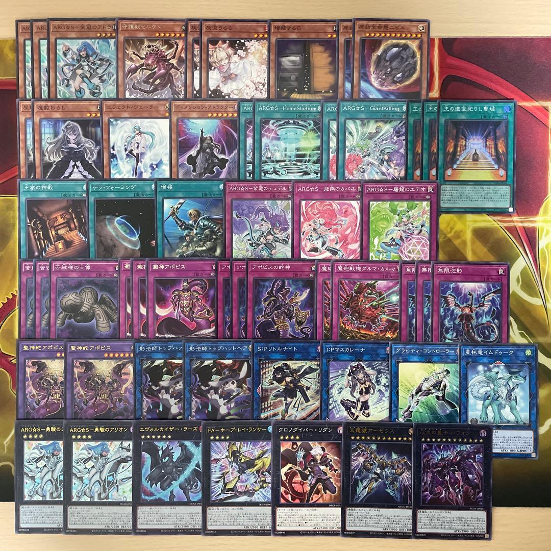 優勝構築 リシドARG☆Sデッキ 栄冠のアドラ 聖神蛇アポピス 澱神アポピス