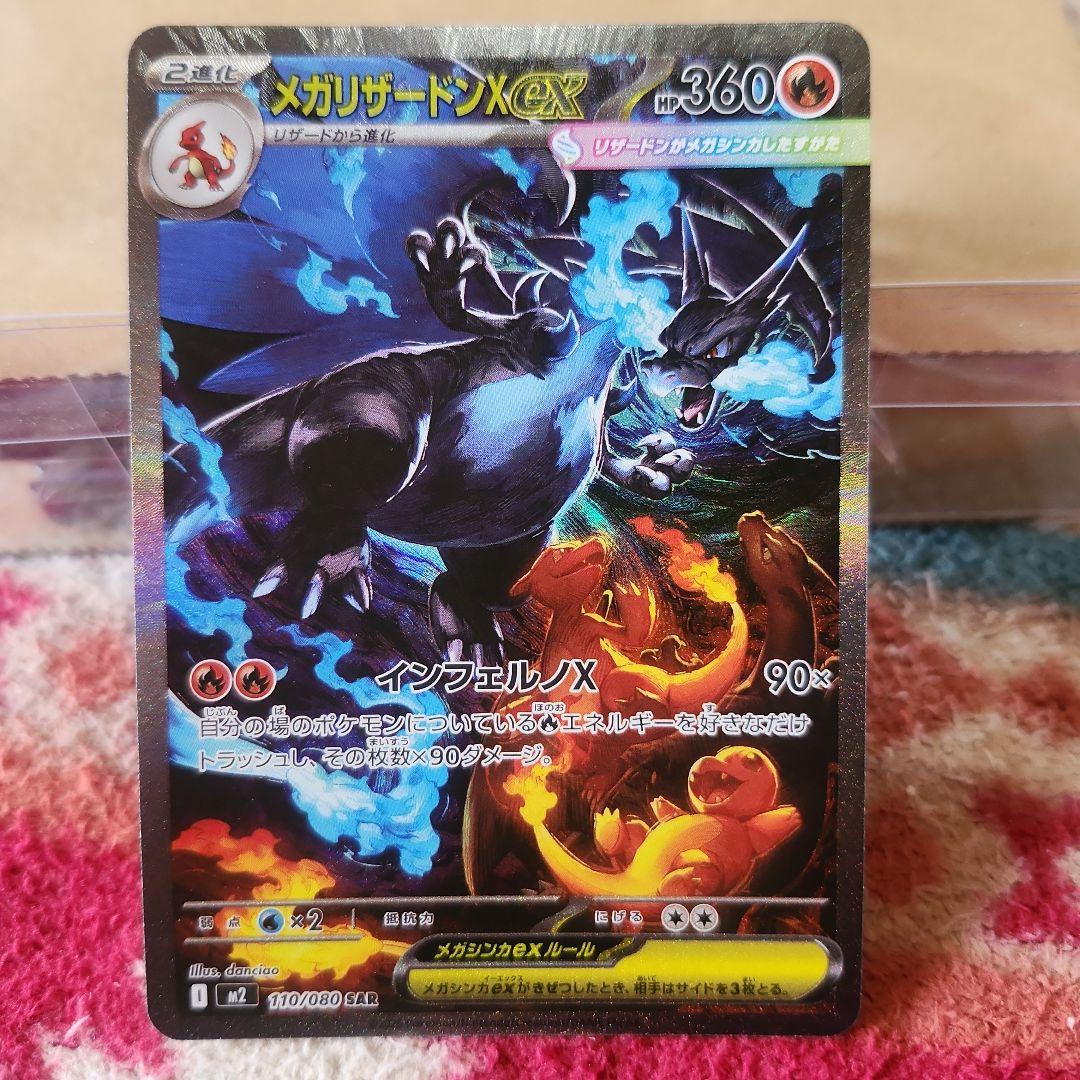 メガリザードンX ex SAR‼️