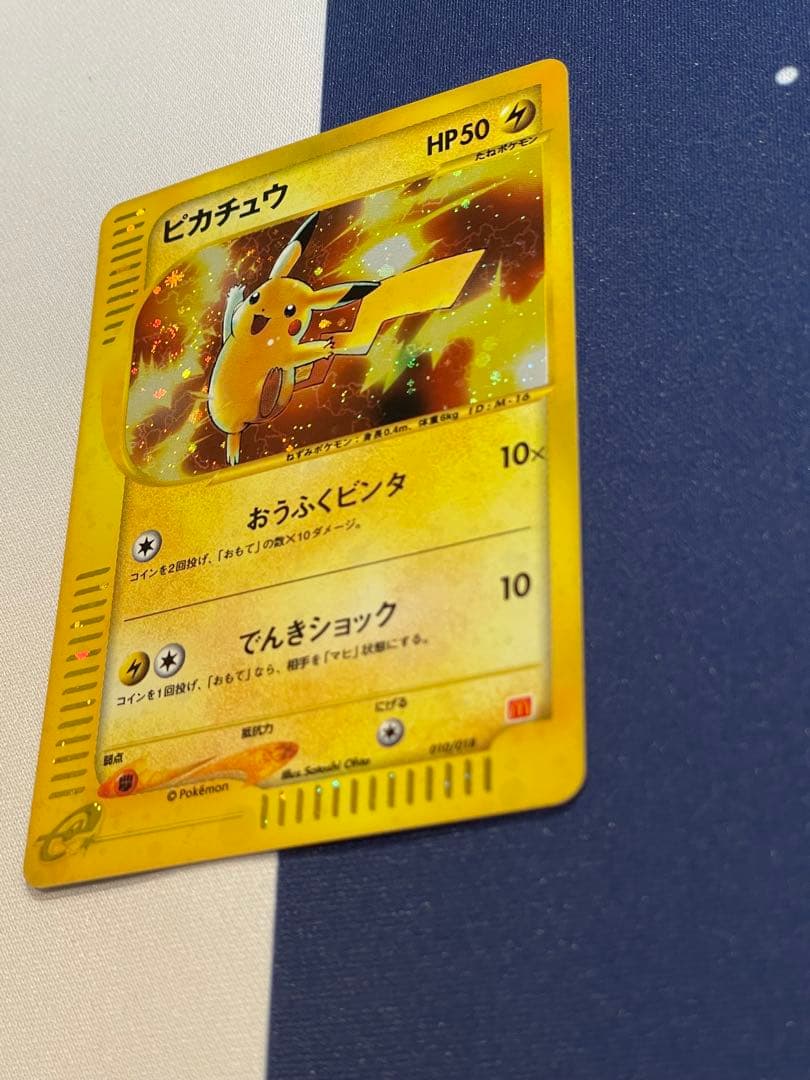 ピカチュウ マクドナルド ミニマム★パック 010/018 eカード