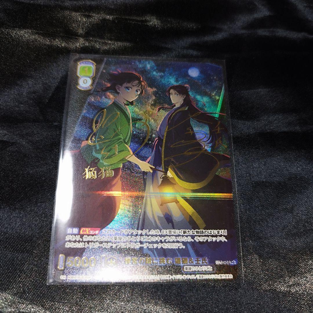 ヴァイスシュヴァルツブラウ SSP 後宮の謎に挑む 猫猫＆壬氏 薬屋 サイン