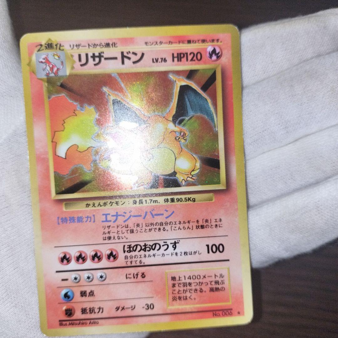 ポケモンカード 旧裏 リザードン