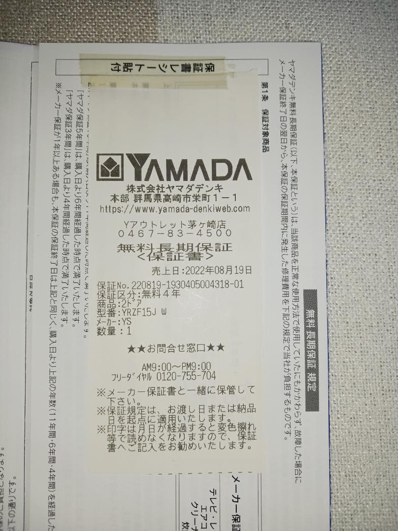 【補償期間内】【美品】 156L YRZ-F15J