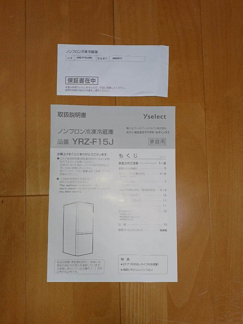 【補償期間内】【美品】 156L YRZ-F15J