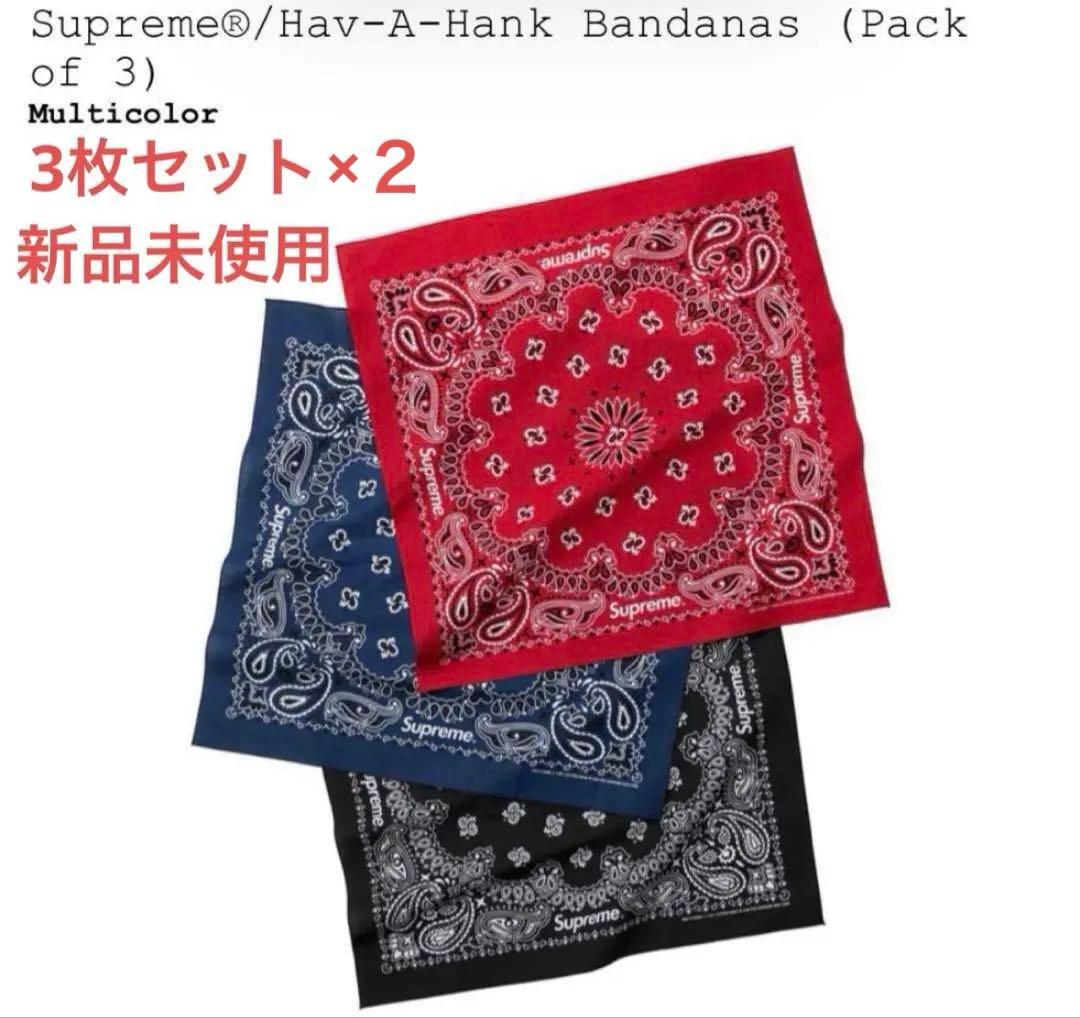 Supreme Hav-A-Hank バンダナ 3枚セット×２
