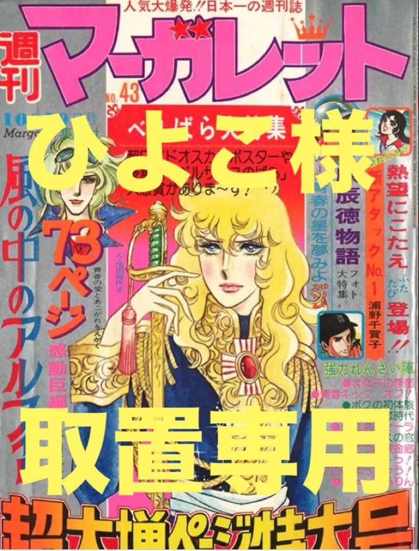 【ひよこ様】取置き専用ベルサイユのばら　表紙