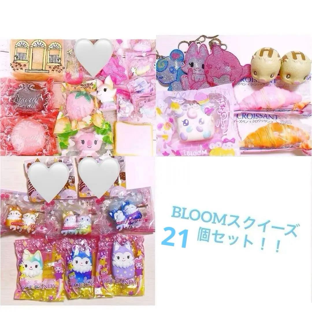 BLOOM ブルームスクイーズ 28点セット