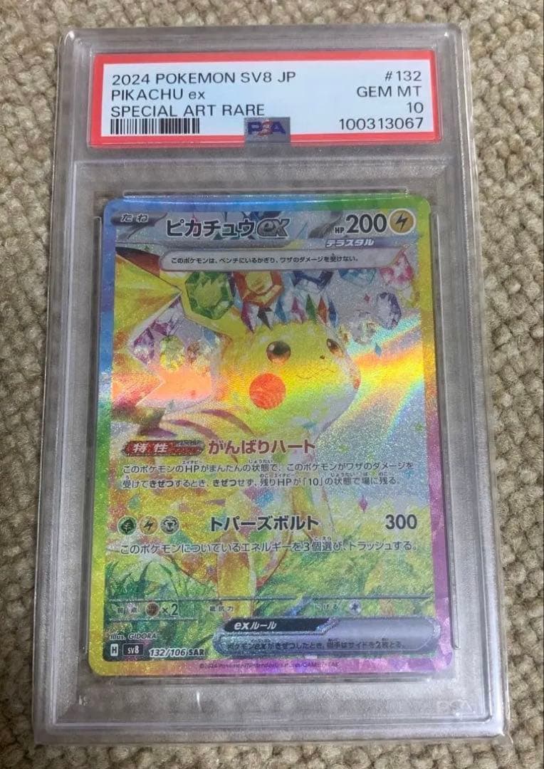 最安値　2024 ポケモン SV8 JP ピカチュウ ex #132