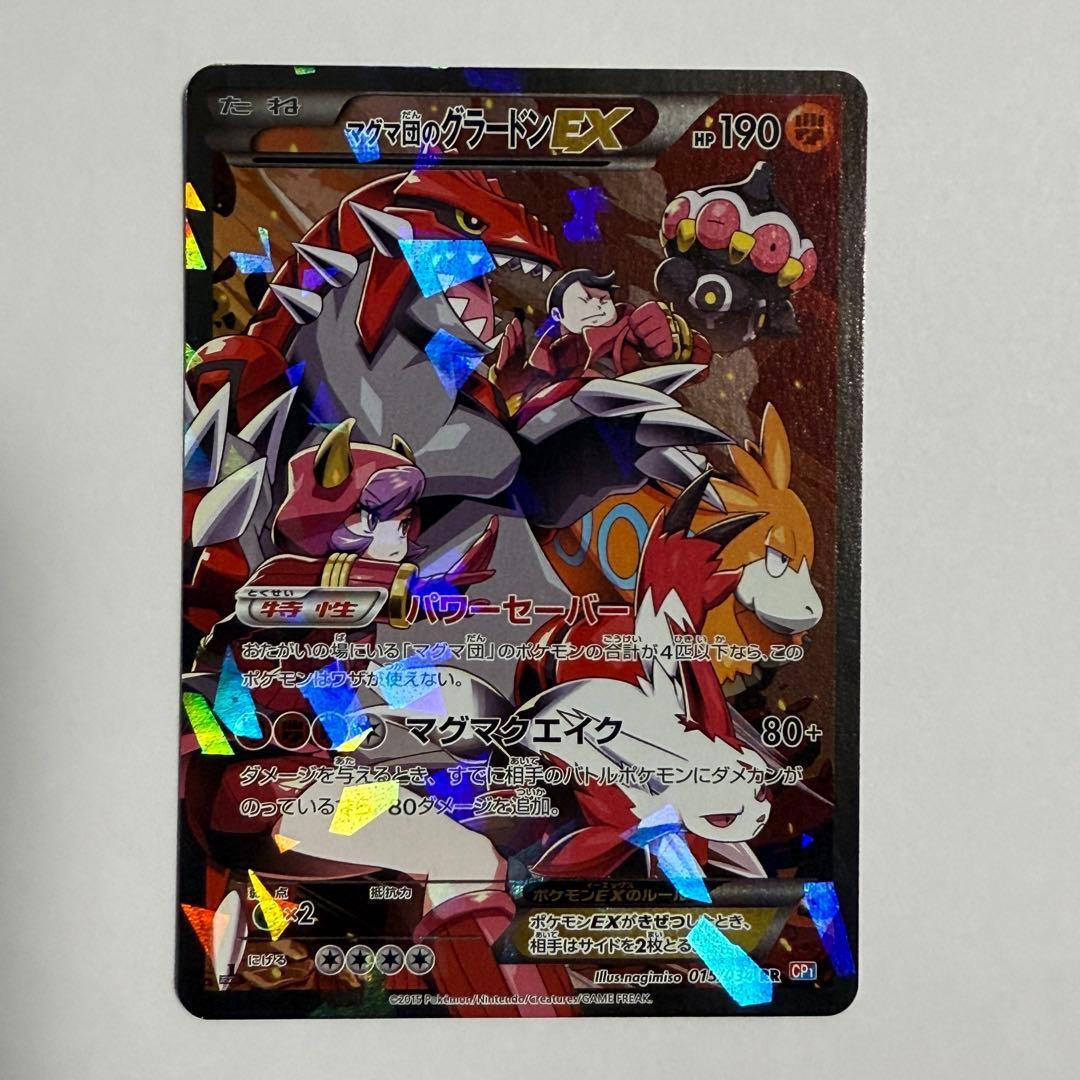 ポケモンカード マグマ団のグラードンEX