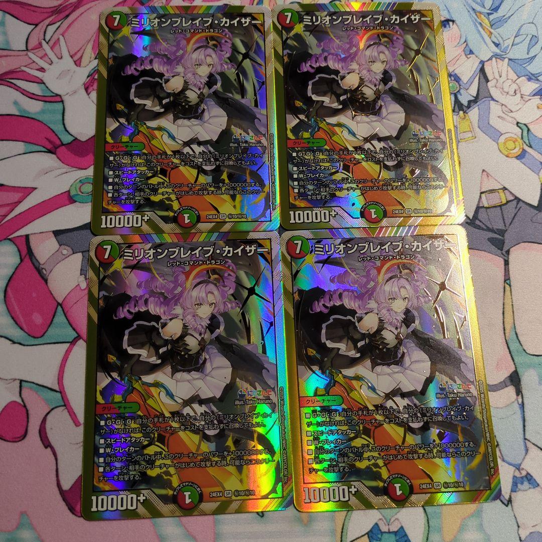 ミリオンブレイブカイザー　4枚セット　シークレット