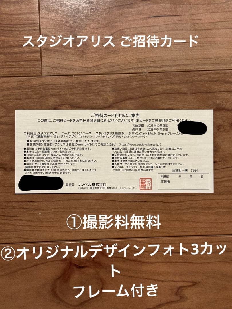 スタジオアリス 撮影券 無料券