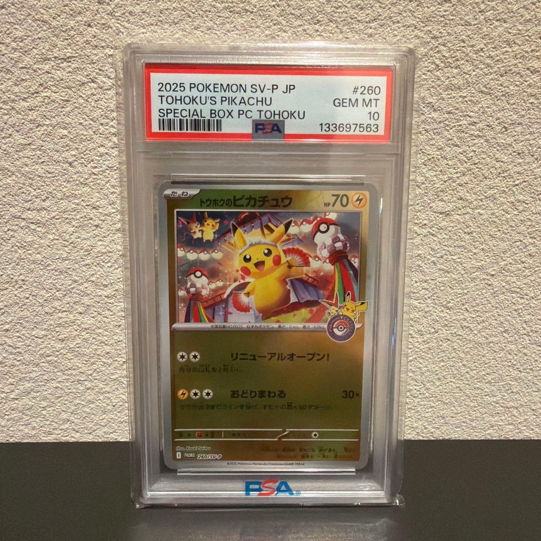【psa10】トウホクのピカチュウ　プロモ
