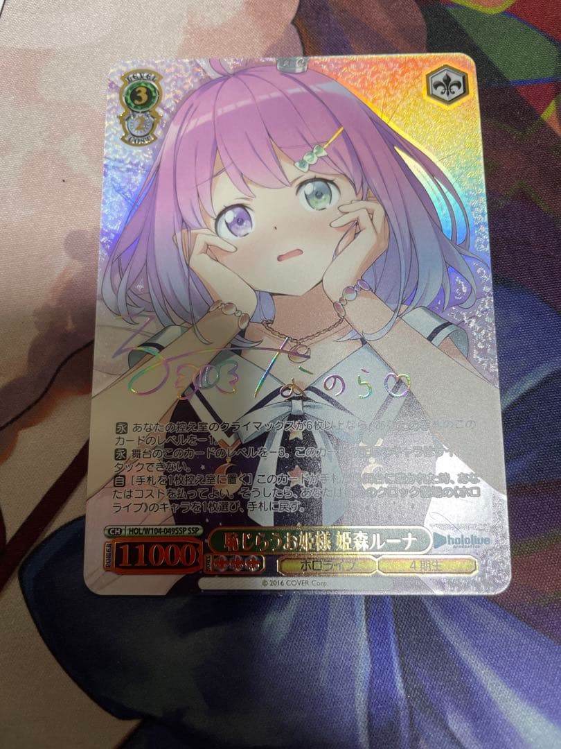 恥じらうお姫様 姫森ルーナ SSP