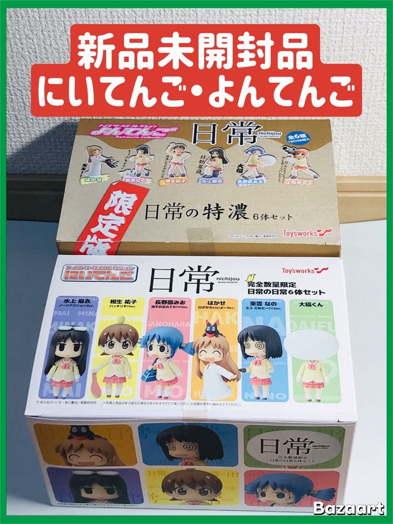 【新品未開封】日常　フィギュア　にいてんご　よんてんご
