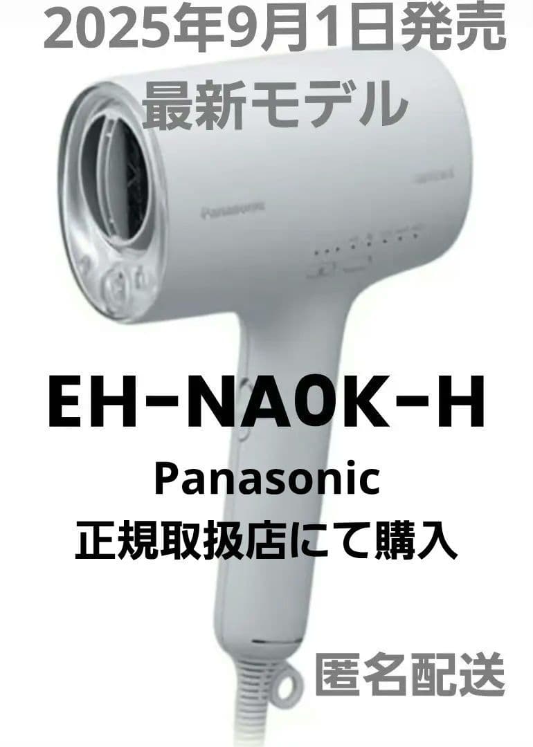 Panasonic EH-NA0K-H ヘアードライヤー 25年製