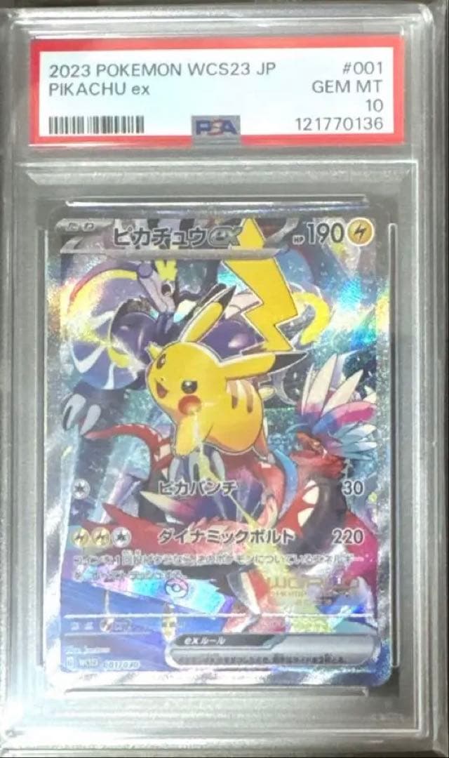 【PSA10】ピカチュウex WCS23 2023 横浜記念デッキ