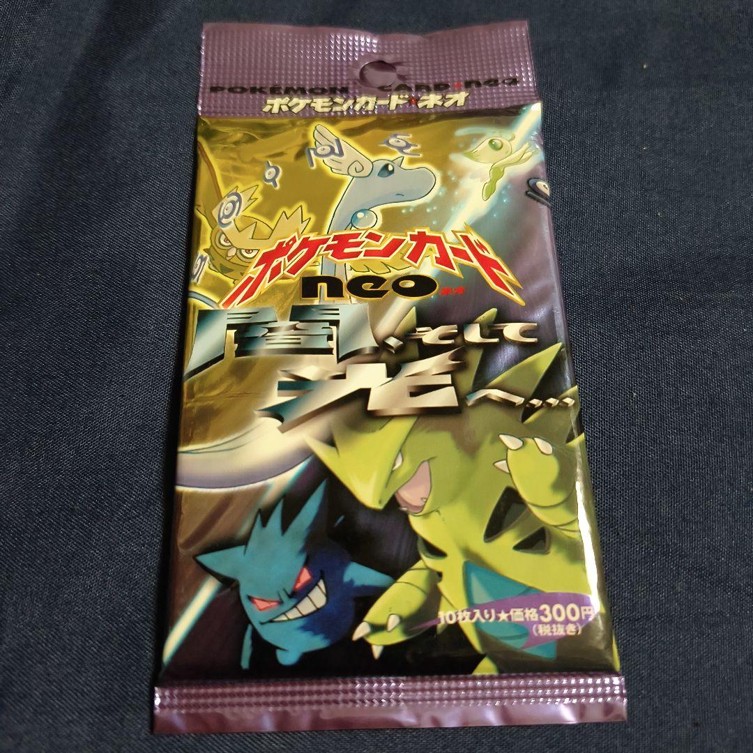 ポケカ　闇そして光へ　新品未開封　旧裏