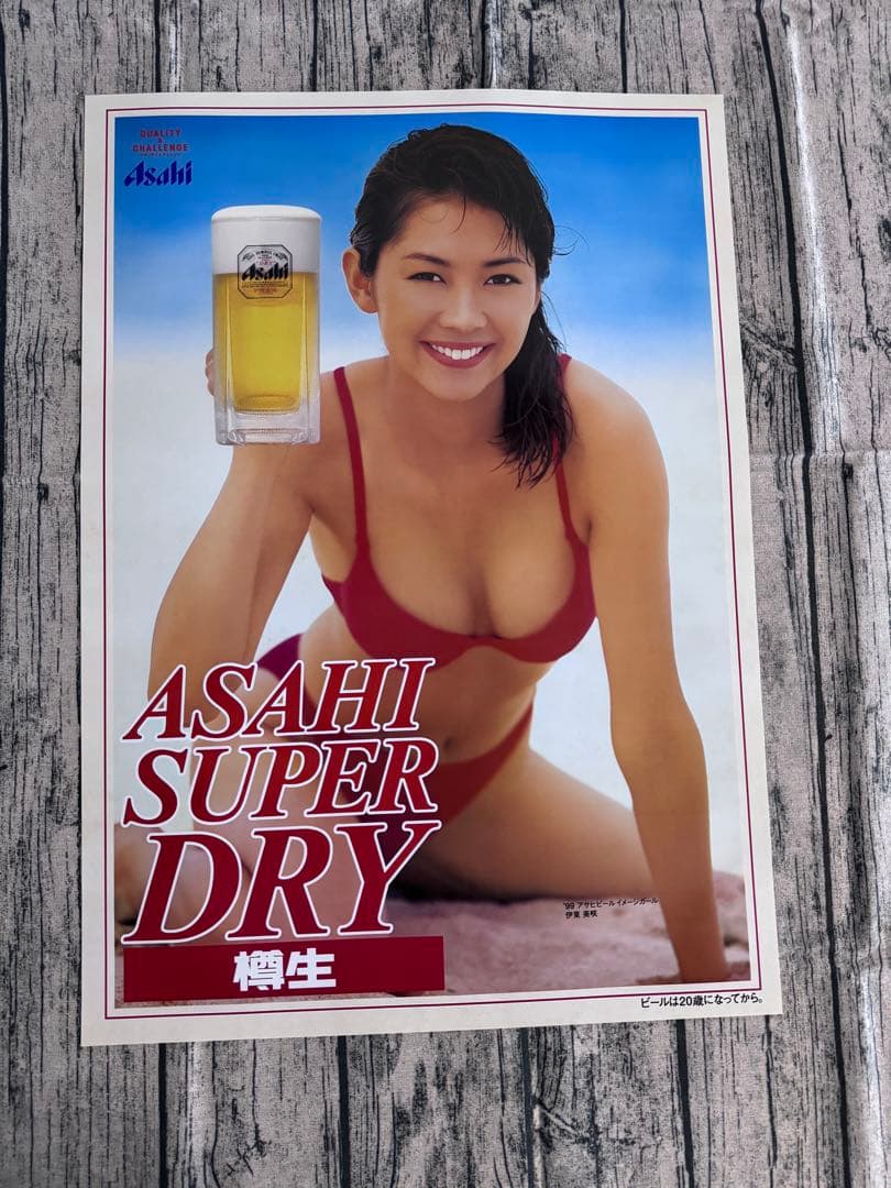 伊東美咲 ASAHI SUPER DRY 樽生 ポスター。