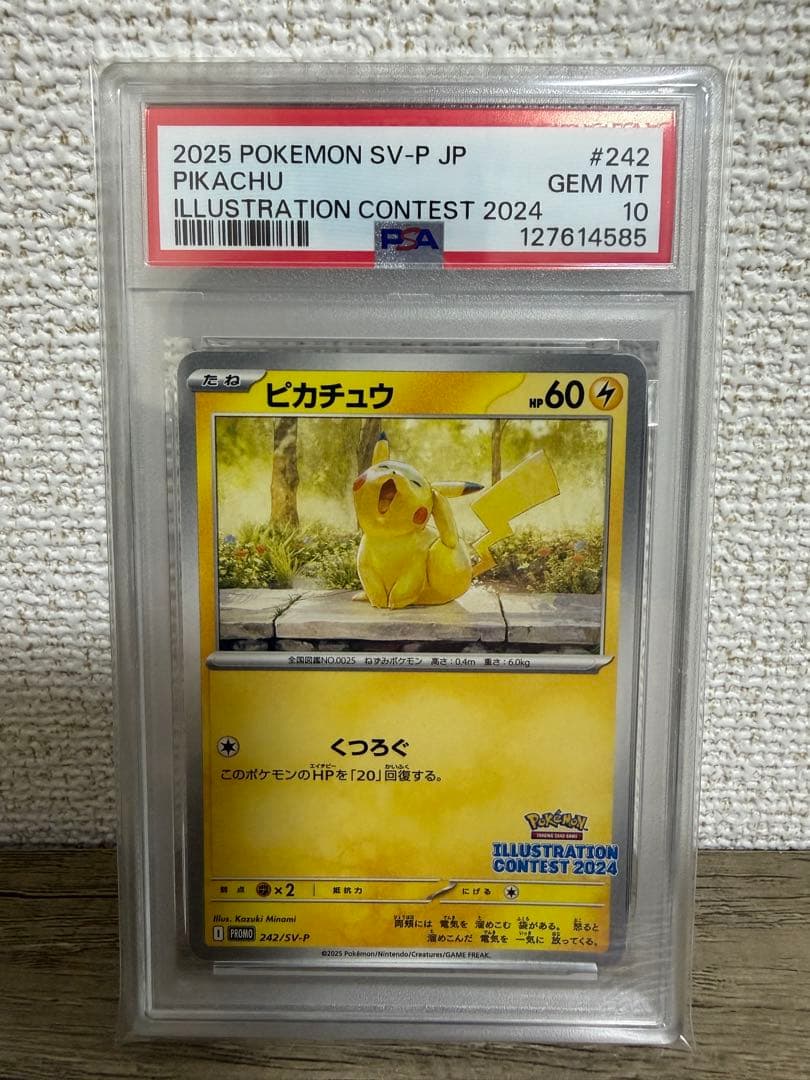 【PSA10】ピカチュウSV-P242 イラストレーションコンテスト①