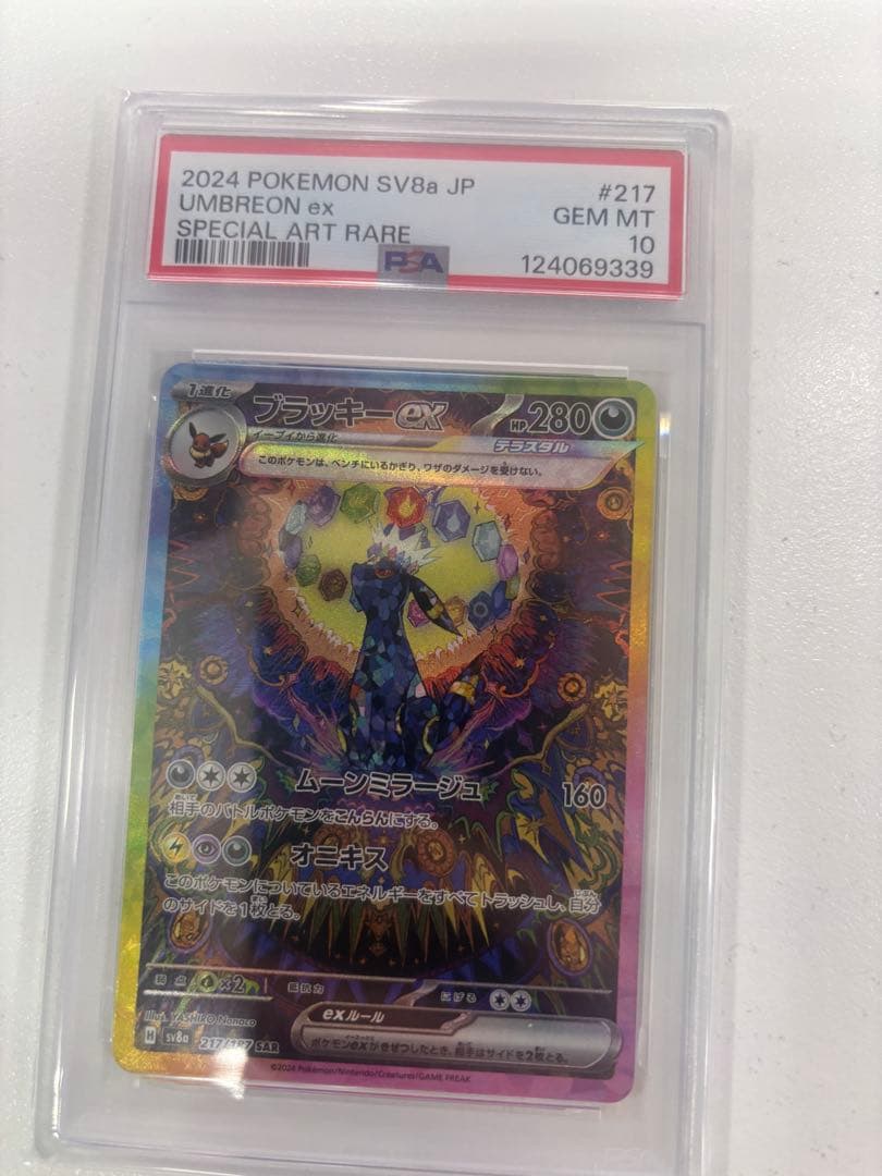 ブラッキーex SAR SV8a テラスタルフェスex 217/187psa10