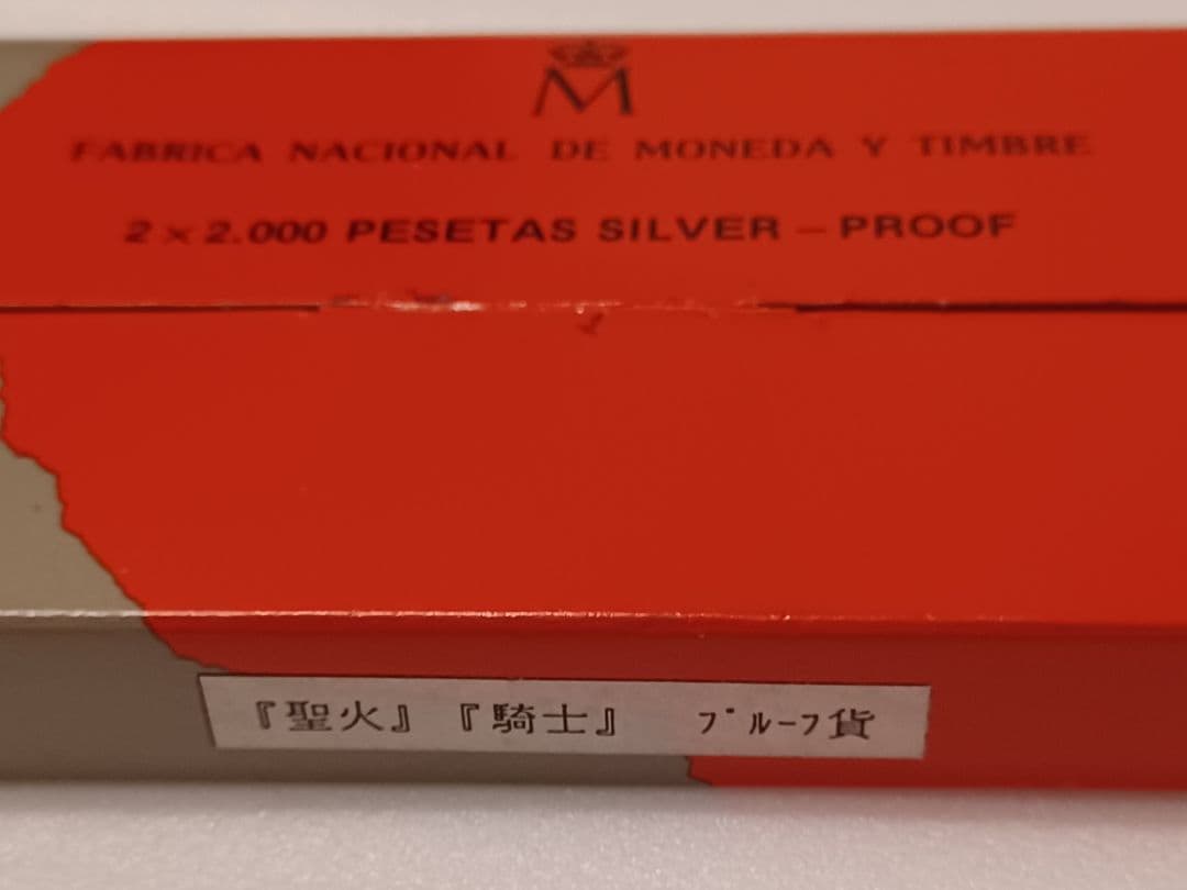 銀価格高騰中！バルセロナの記念銀貨2点『騎士』と『聖火』
