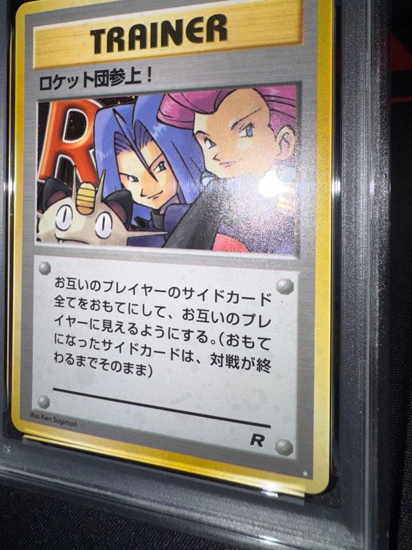 PSA9 ロケット団参上！ 旧裏 全面ホロ