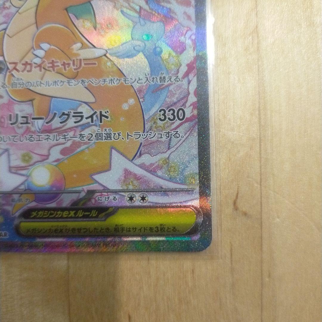 メガカイリューex SAR MEGAドリームex