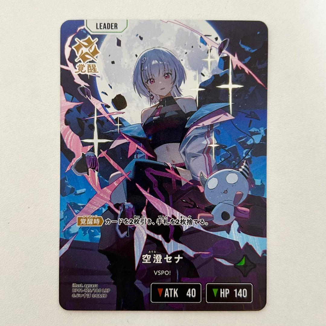 XrossStars クロスタ　空澄セナ　LRP パラレル