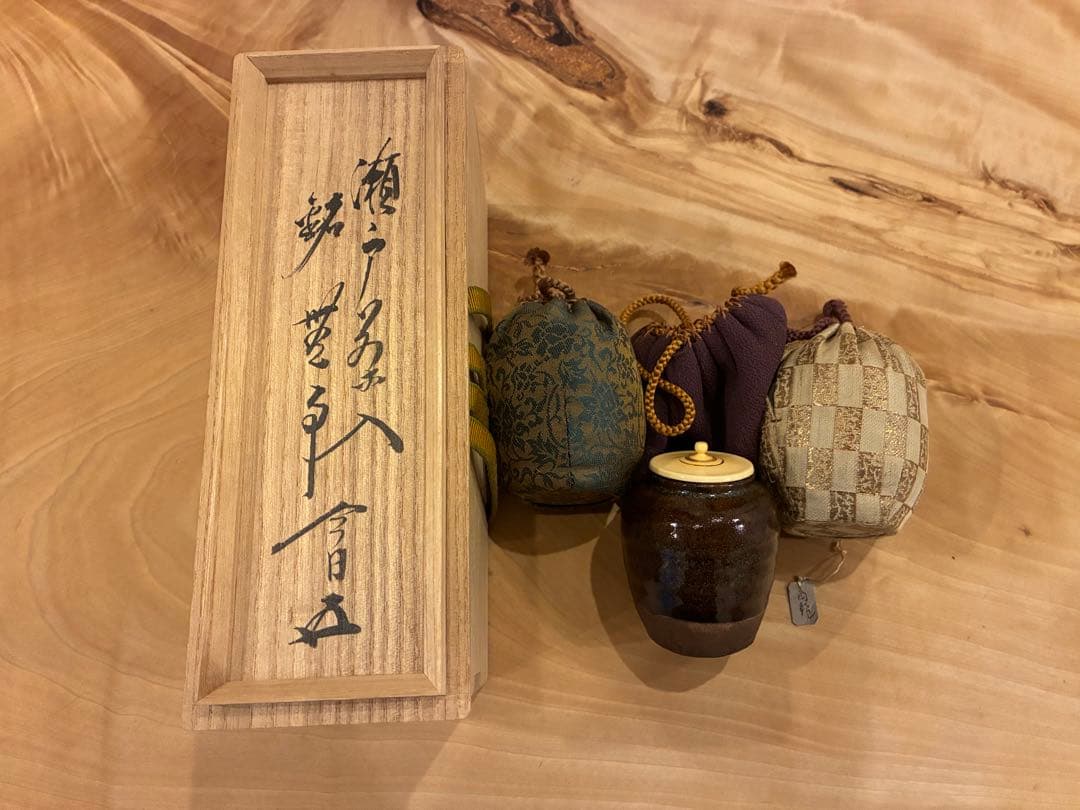 瀬戸 茶入 裏千家 15代 汎叟宗室 鵬雲斎 大宗匠千玄室 書付 仕覆付 共箱