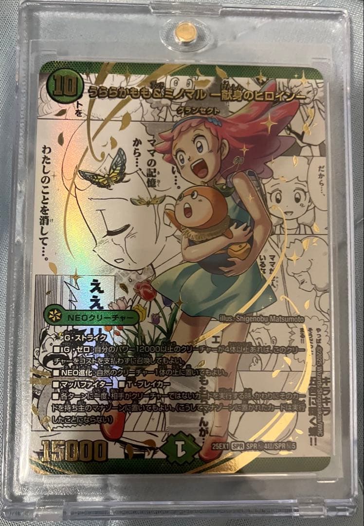 うららかもも&ミノマル 大先生シークレット