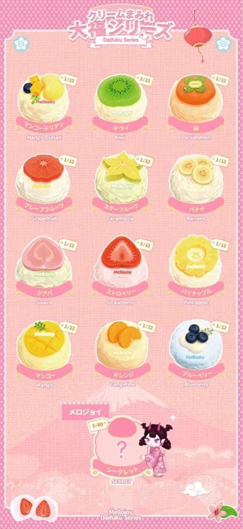 Mellojoy 大福シリーズ 2個セット メロジョイ