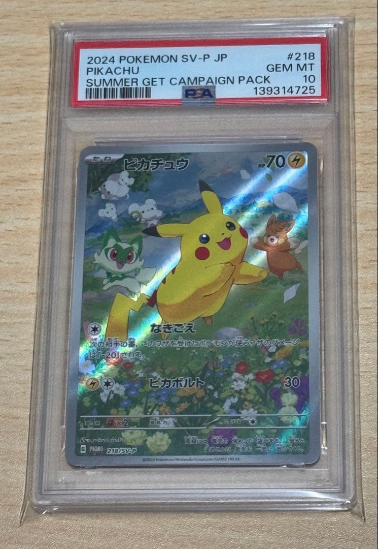 PSA10 ピカチュウ 夏が来たプロモ 218/SV-P