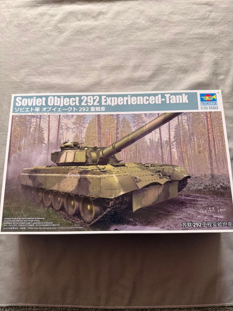 1/35 トランペッター Object 292