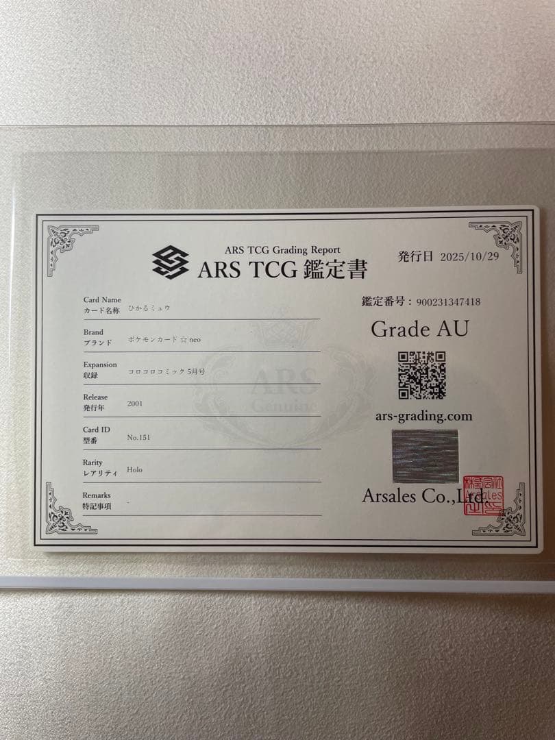ひかるミュウ旧裏　ARS鑑定品 AU真贋鑑定