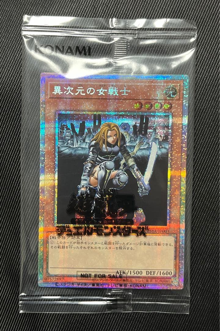 遊戯王　異次元の女戦士　プリズマティックシークレットレア　未開封