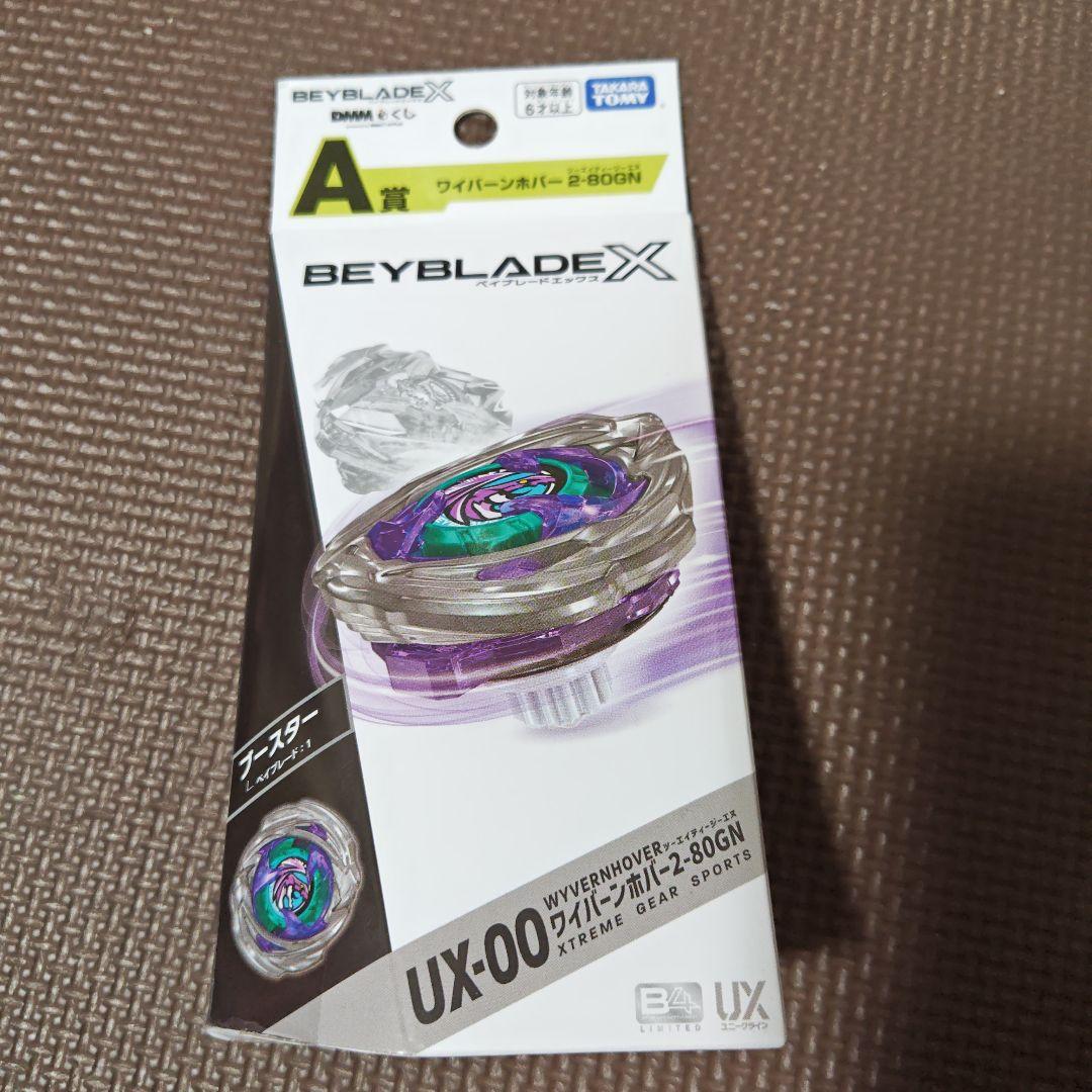 BEYBLADE 　一番くじ　Ａ賞