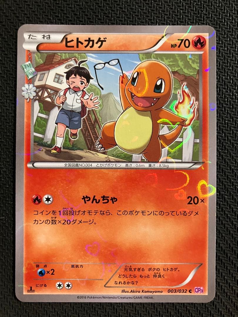 リザードン進化セット:ポケキュンコレクション（CP3）