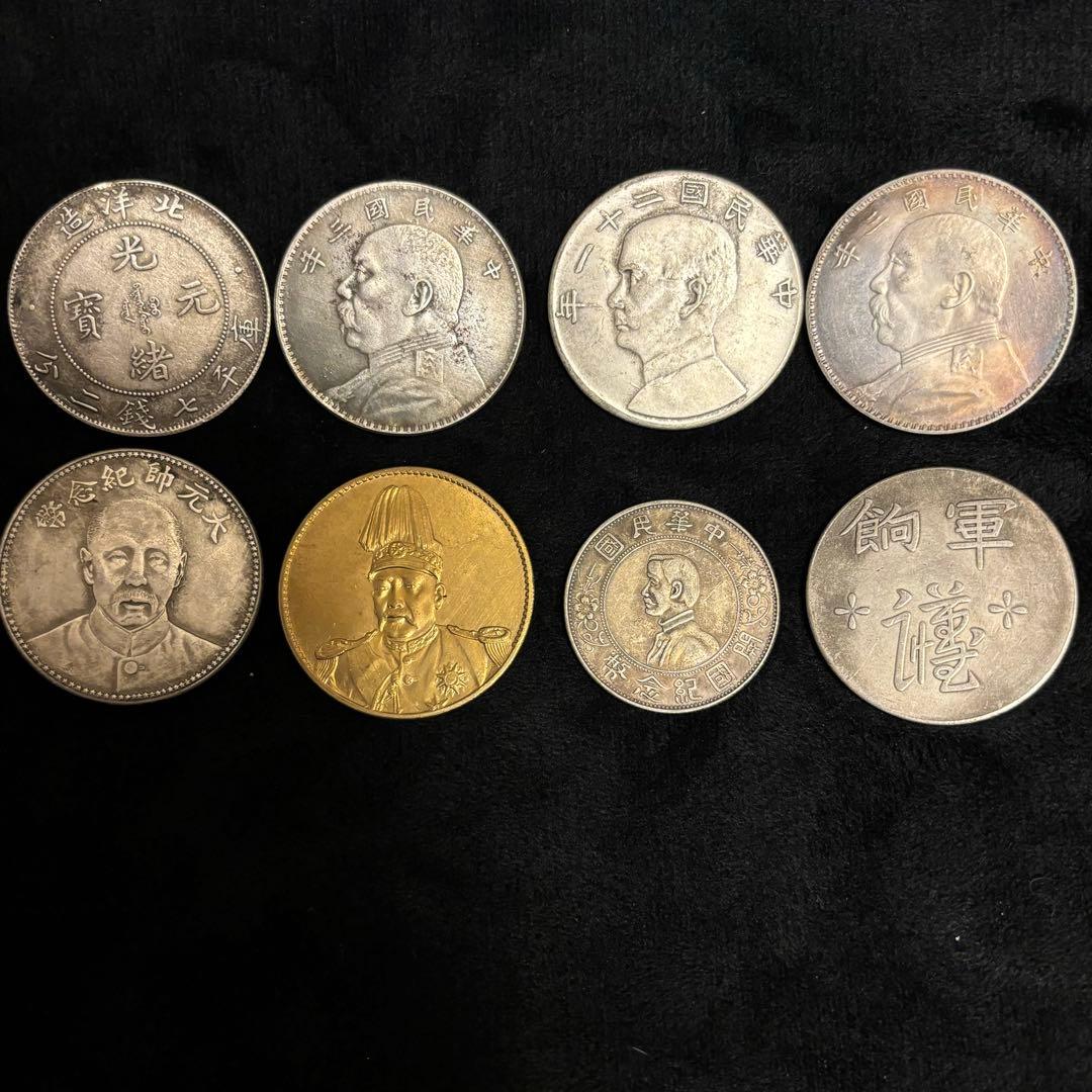 まとめて 8枚 中国古錢 銀貨　中華民國　金貨　激安
