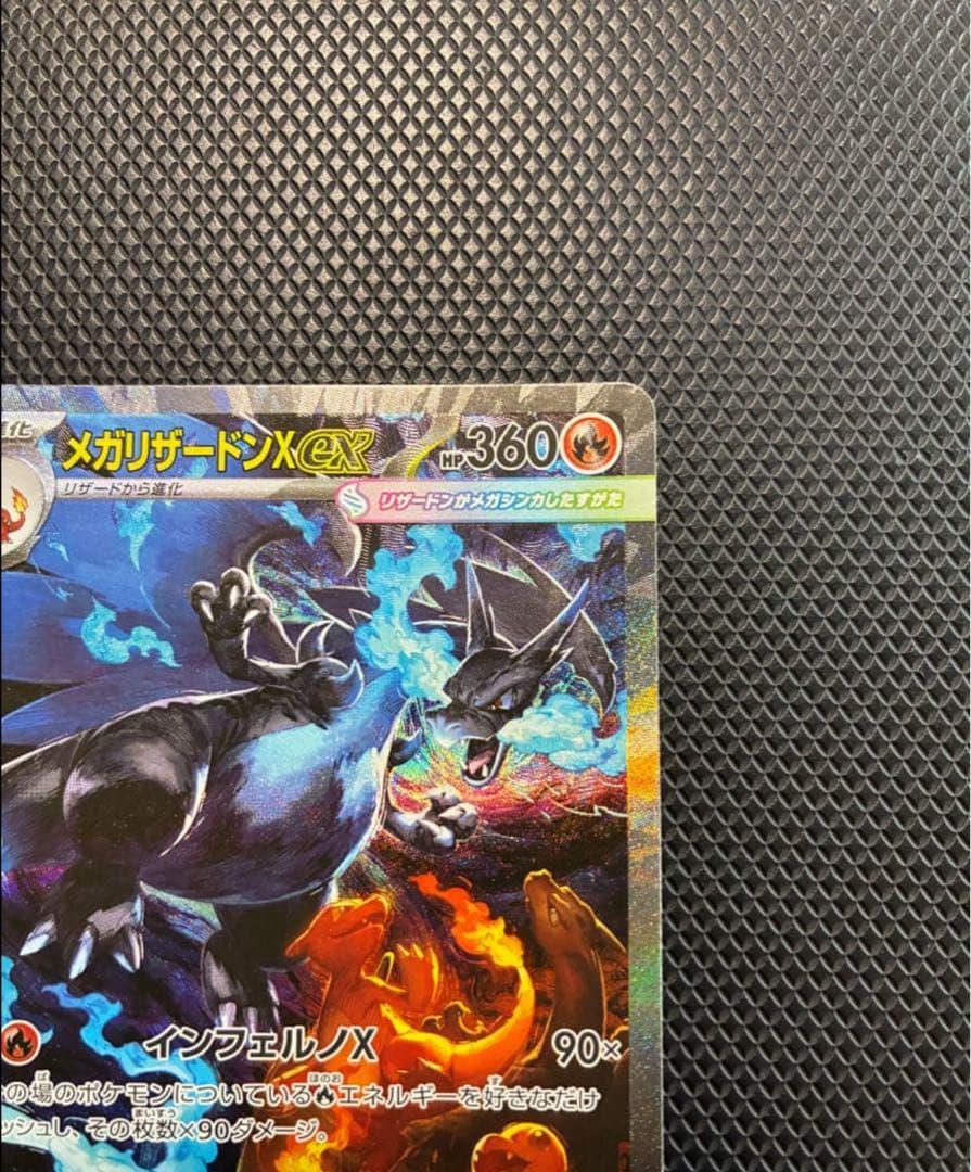 メガリザードンXex SAR インフェルノX ポケモンカード メガリザードンX