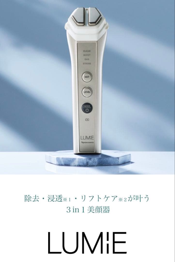 新品 ナリス　LUMIÉ 3in1美顔器+ナリス化粧品試用セット