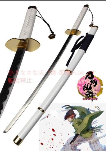 石切丸-刀剣乱舞 古兵器 武具 刀装具 模造刀 cosplay 武具 日輪刀
