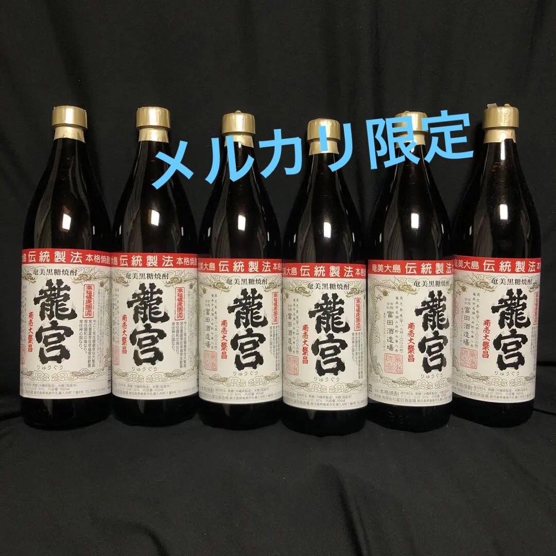 黒糖焼酎 龍宮900ml 6本セット