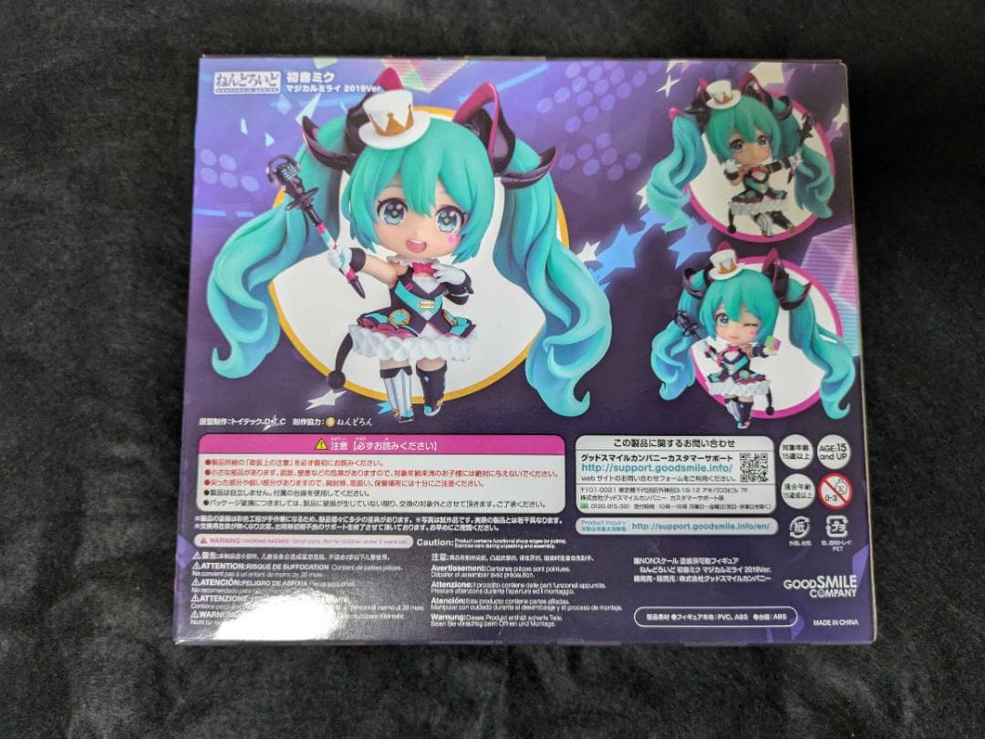 初音ミク マジカルミライ2019 ねんどろいど