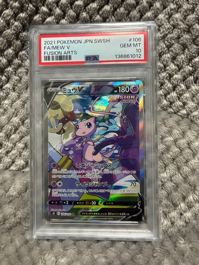 【PSA10】 ミュウV SR SA s8 106/100 フュージョンアーツ