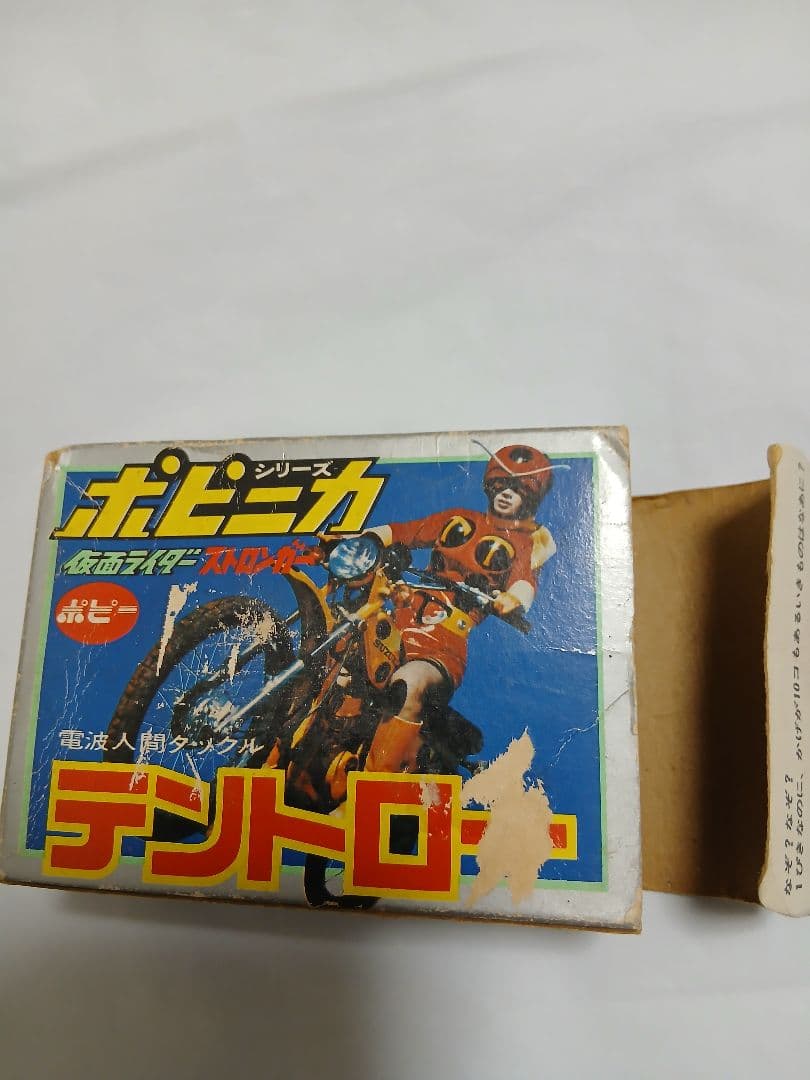 ポピニカ　電波人間タックル　テントロー　仮面ライダー　ストロンガー